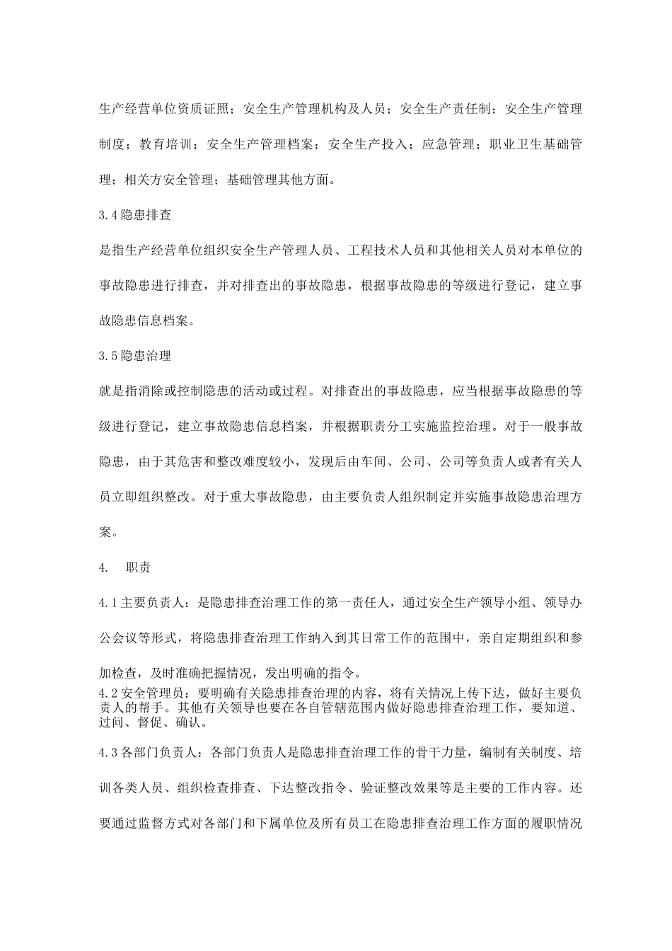 隐患排查与治理管理制度_第3页