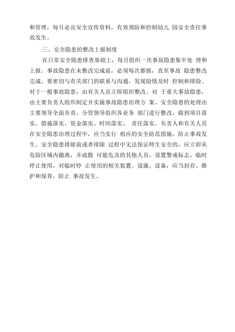 隐患排查与整改制度_第2页