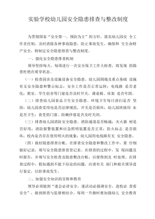 隐患排查与整改制度