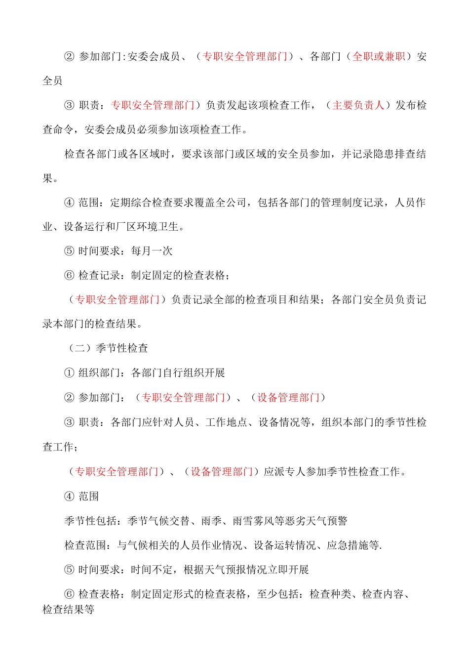 隐患排查治理管理制度_第3页