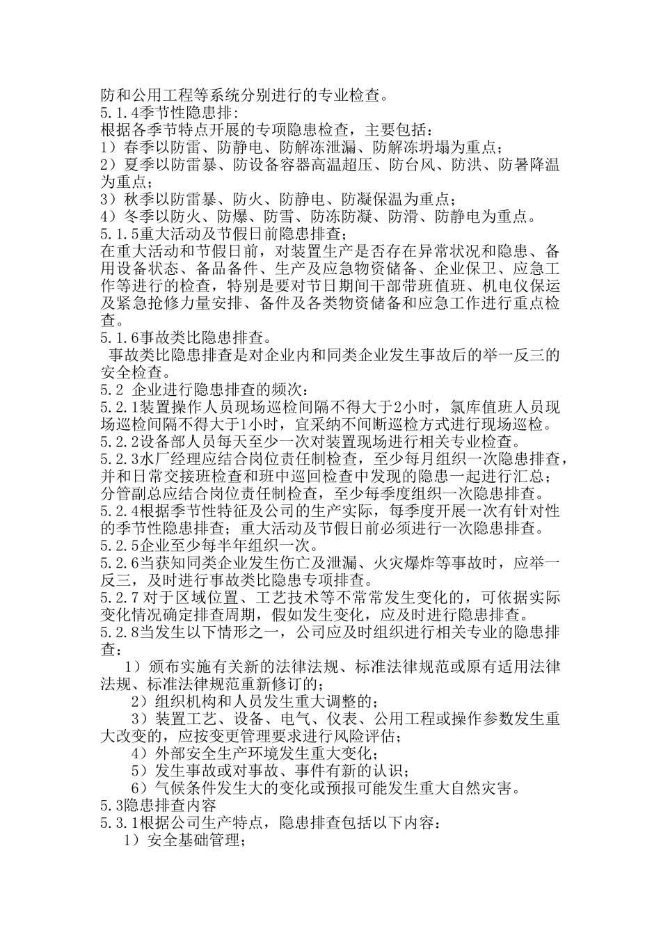 隐患排查治理制度_第2页