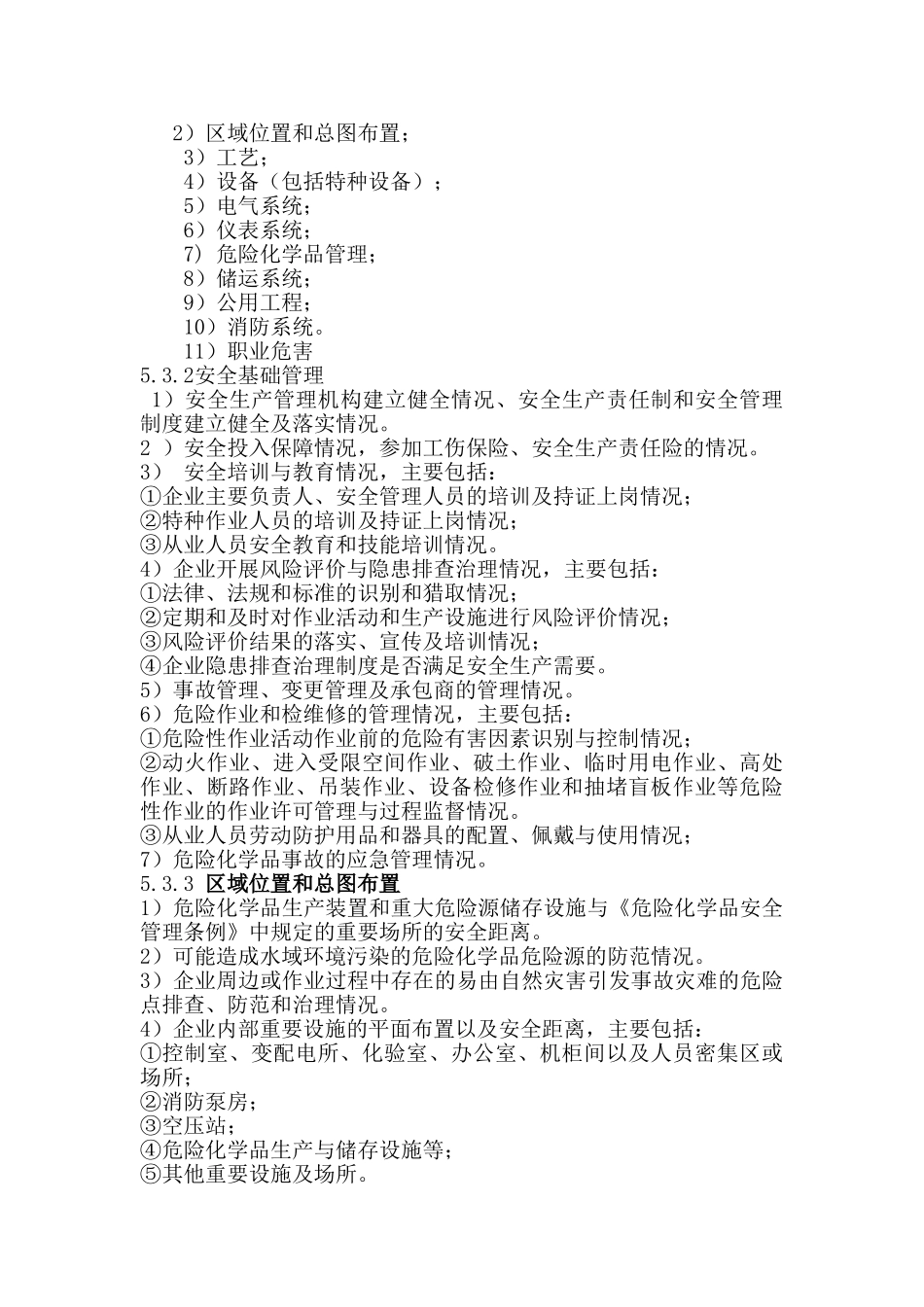 隐患排查治理制度_第3页