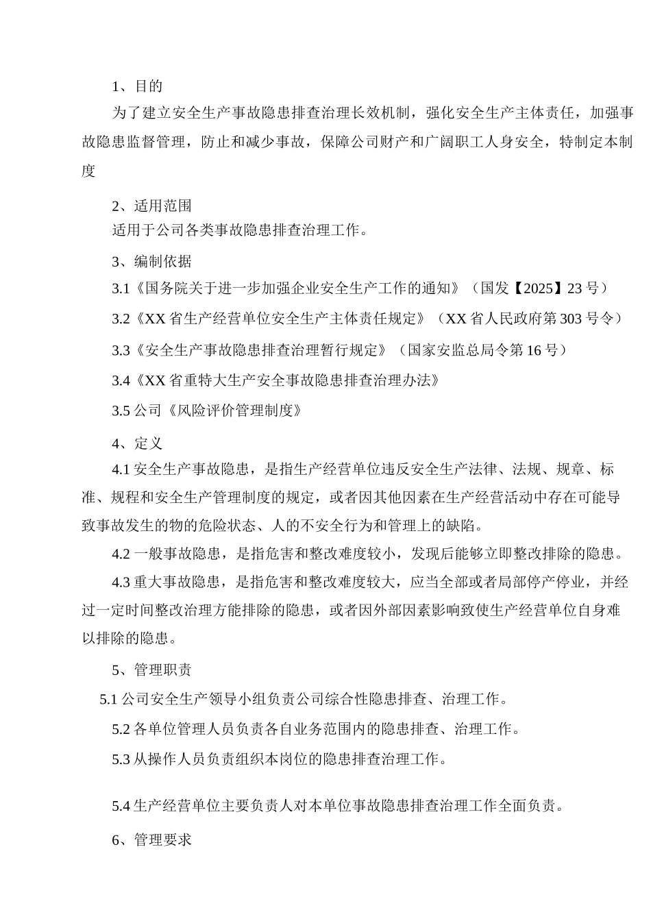 隐患排查治理制度_第2页