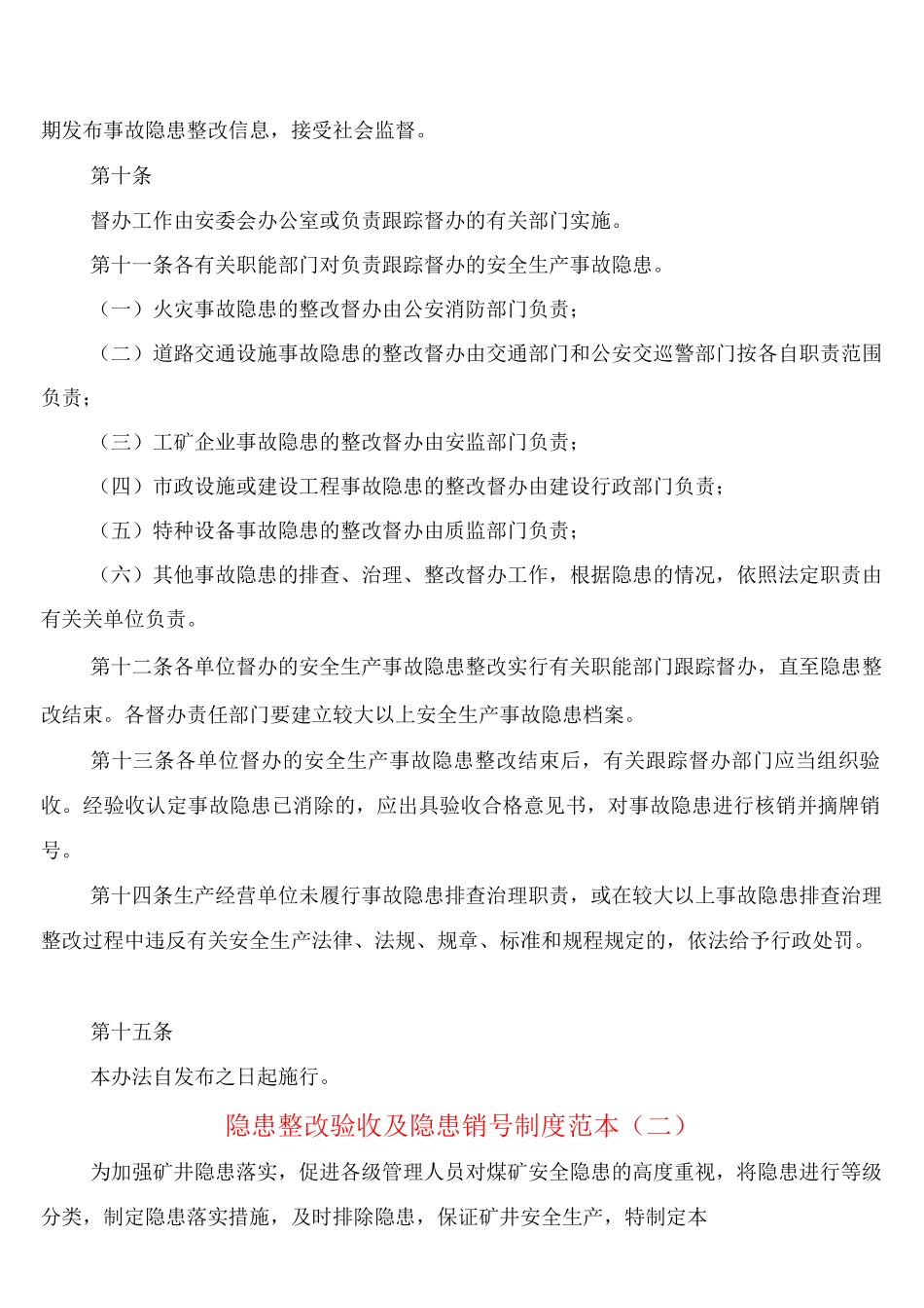 隐患整改验收及隐患销号制度_第2页