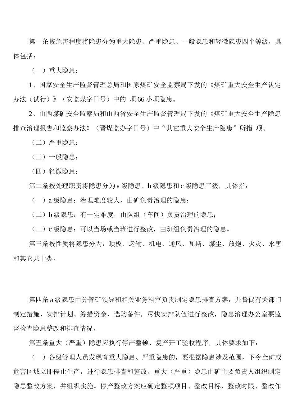 隐患整改验收及隐患销号制度_第3页