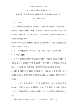 隐框式玻璃幕墙施工工艺