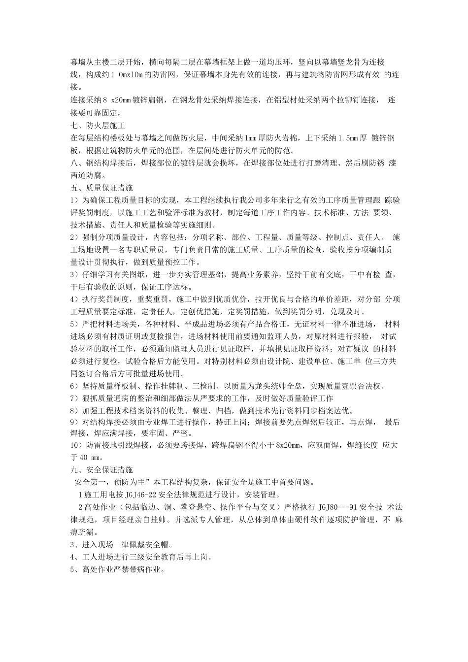 隐框和点式幕墙工程施工方案_第3页