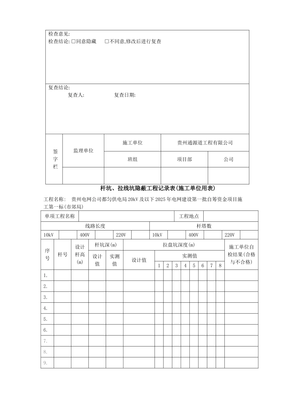 隐蔽工程报审表_第2页