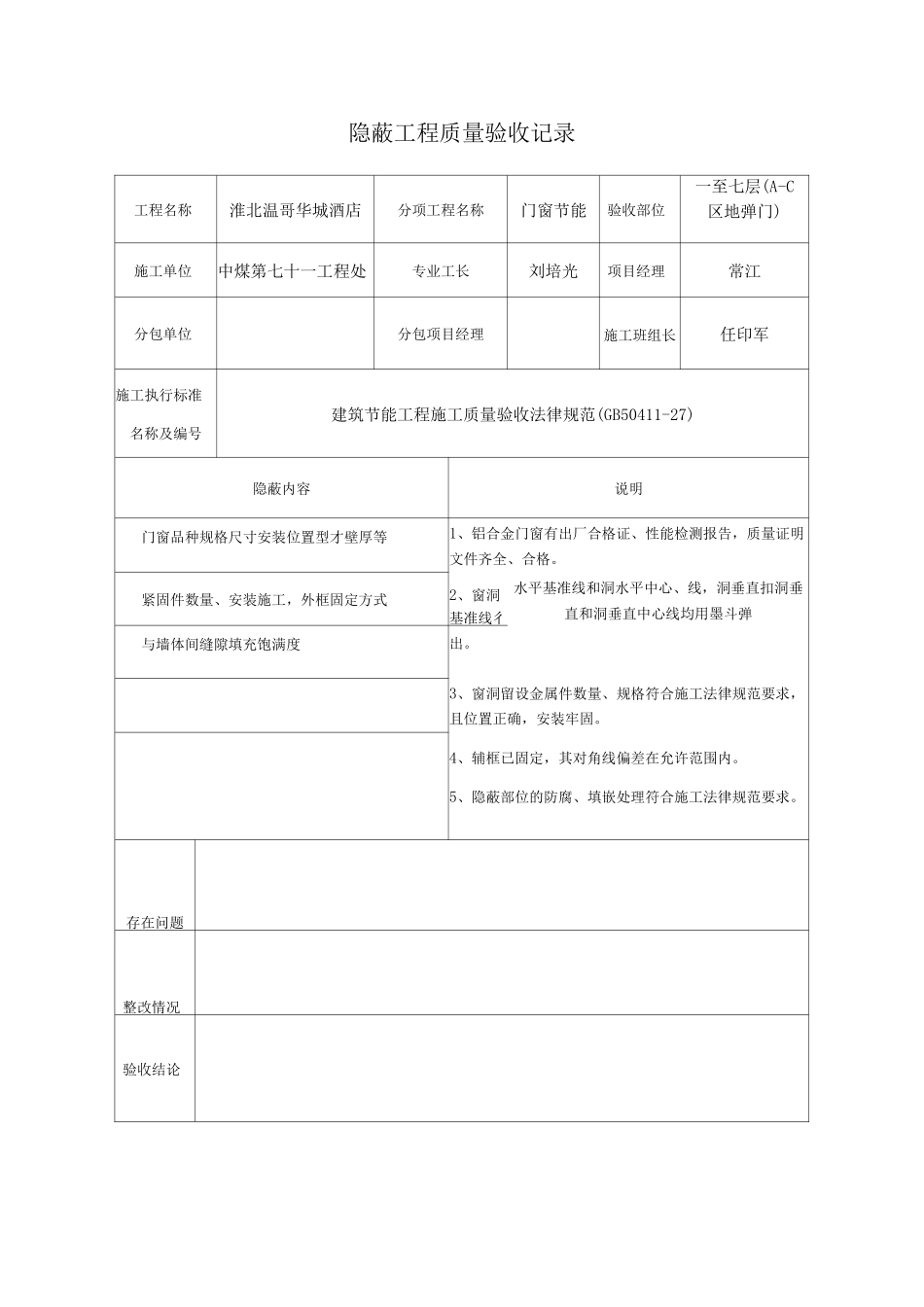 隐蔽工程质量验收记录_第1页