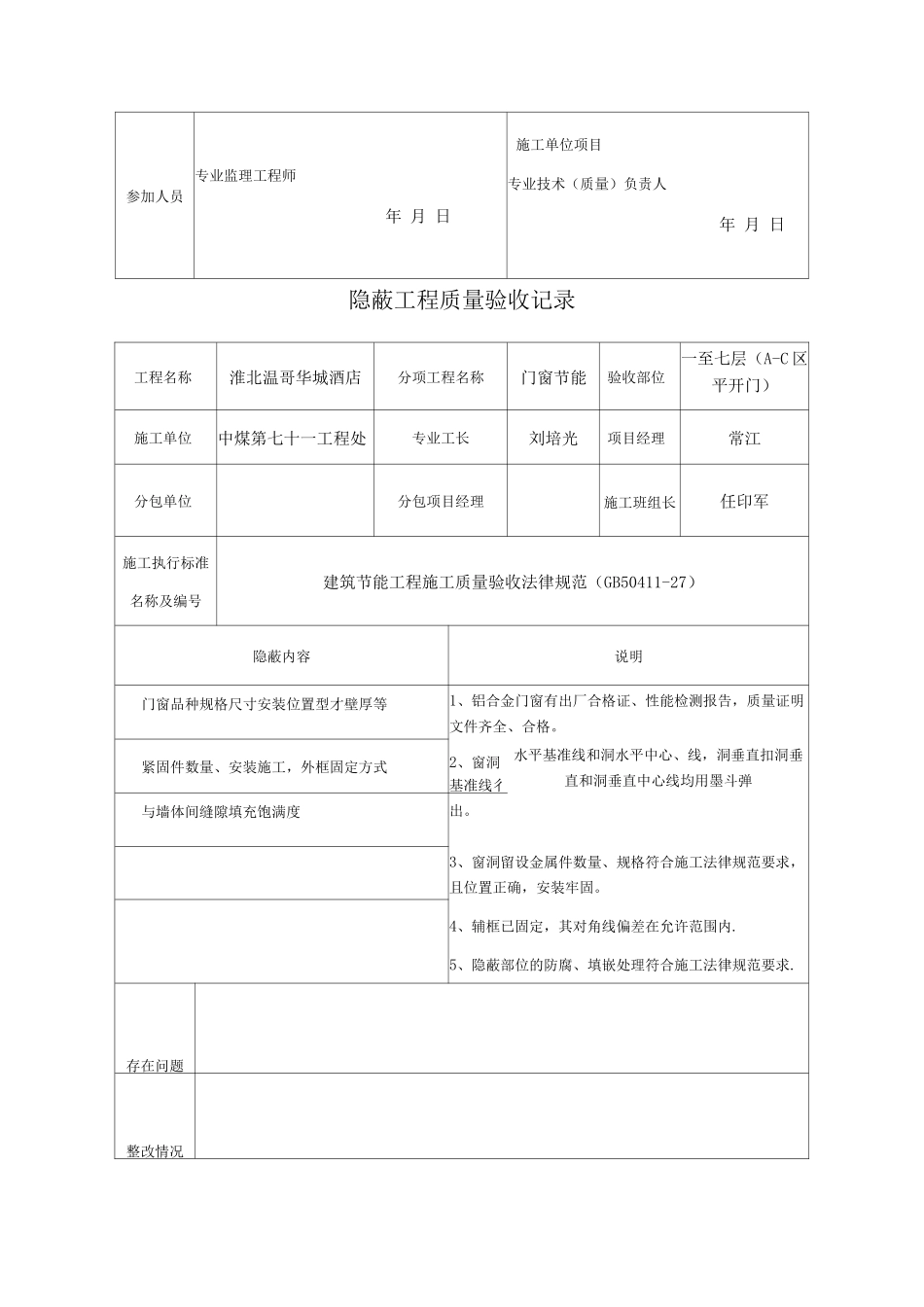 隐蔽工程质量验收记录_第2页