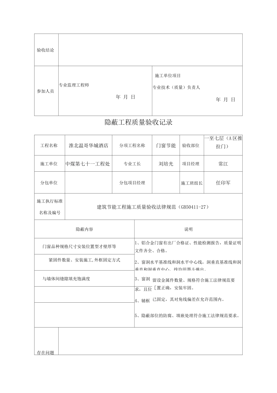 隐蔽工程质量验收记录_第3页