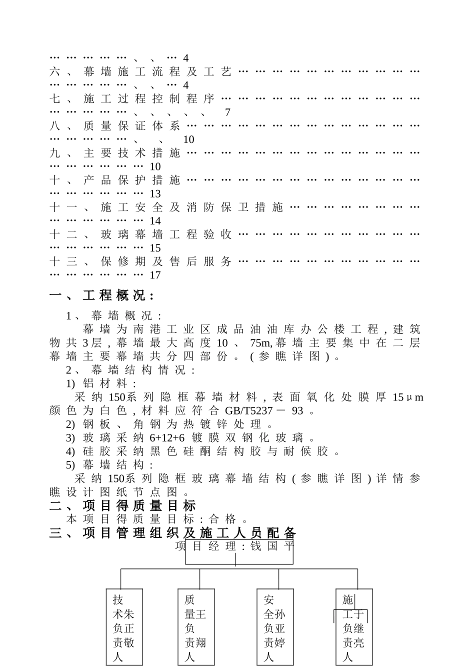 隐框玻璃幕墙施工组织设计方案_第2页