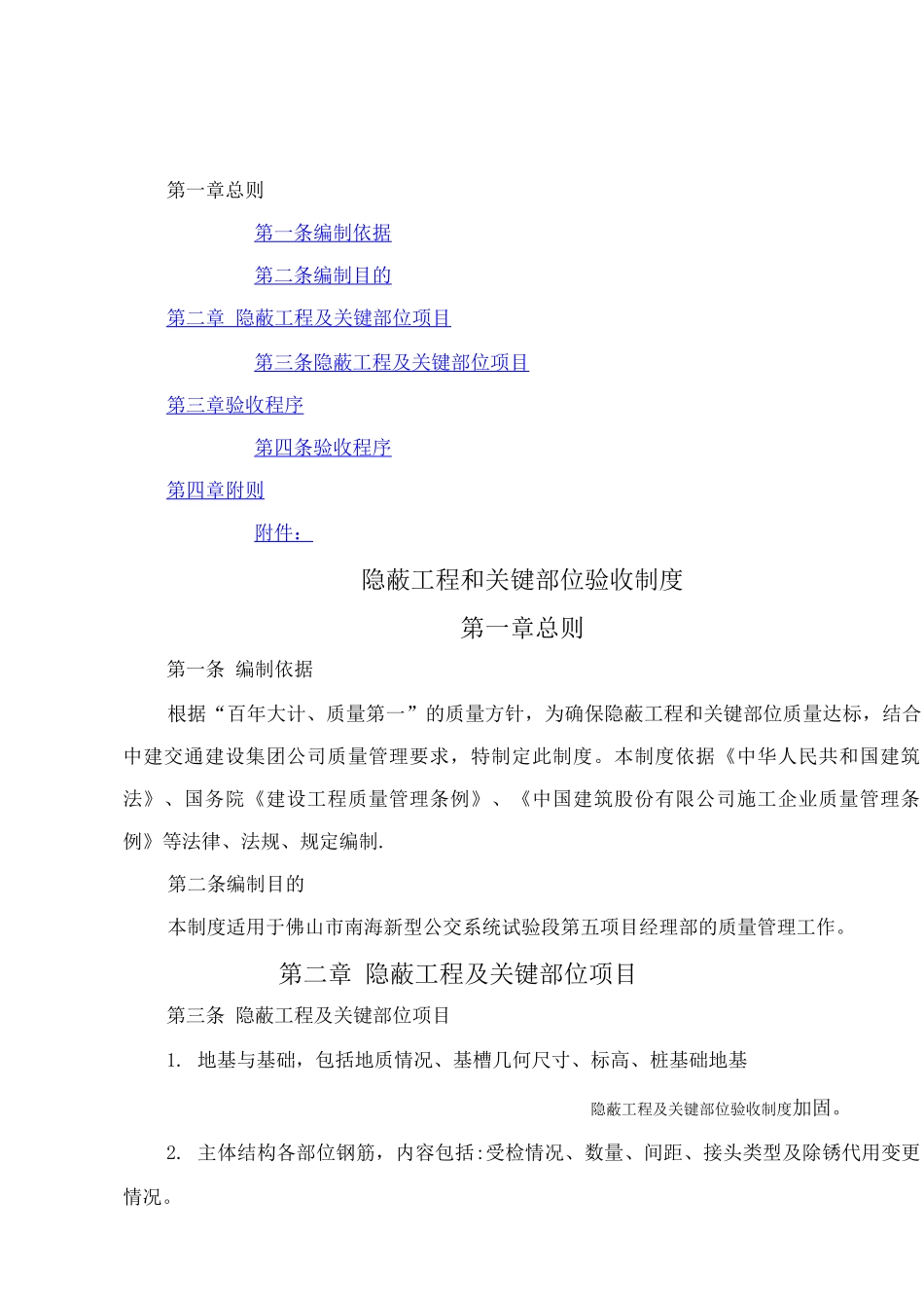 隐蔽工程和关键部位验收制度_第2页