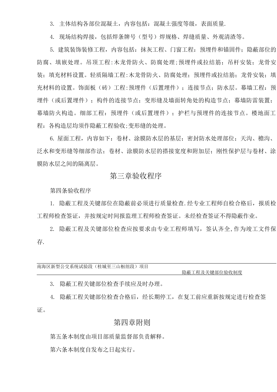 隐蔽工程和关键部位验收制度_第3页