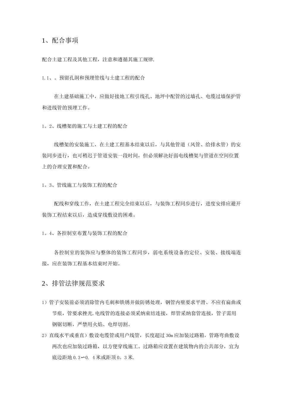 隐蔽工程施工工艺标准和要求_第2页