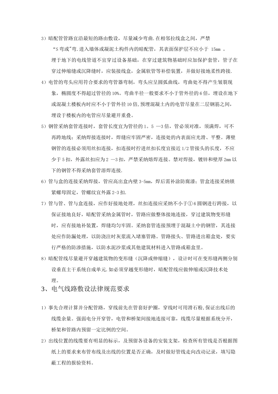 隐蔽工程施工工艺标准和要求_第3页