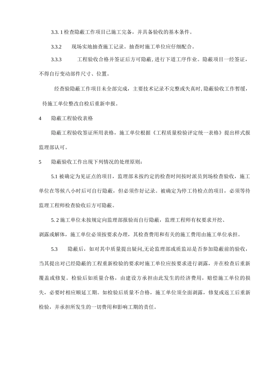 隐蔽工程质量验收制度_第2页