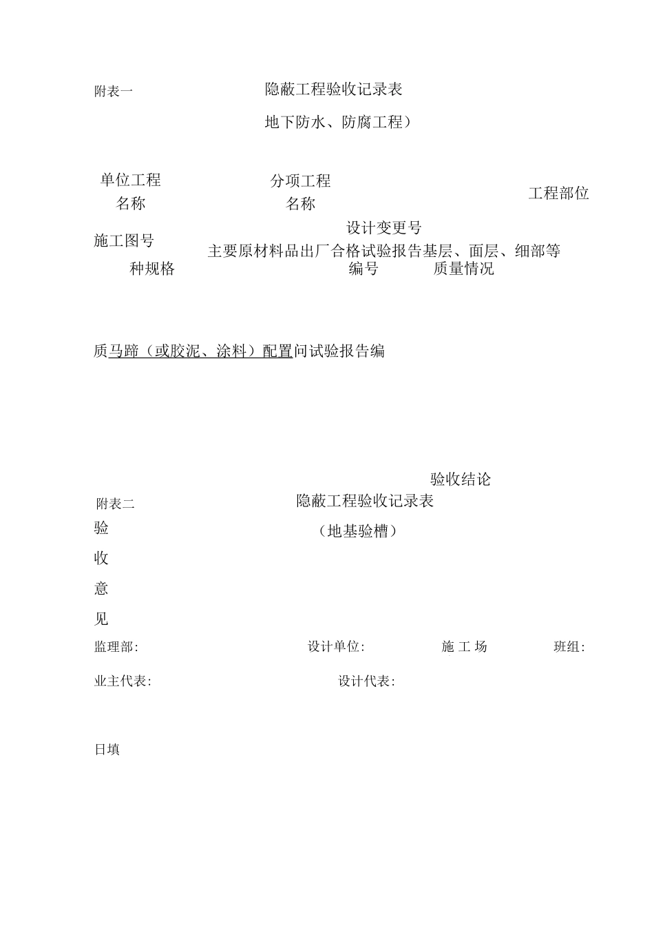 隐蔽工程质量验收制度_第3页