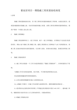 隐蔽工程质量验收制度