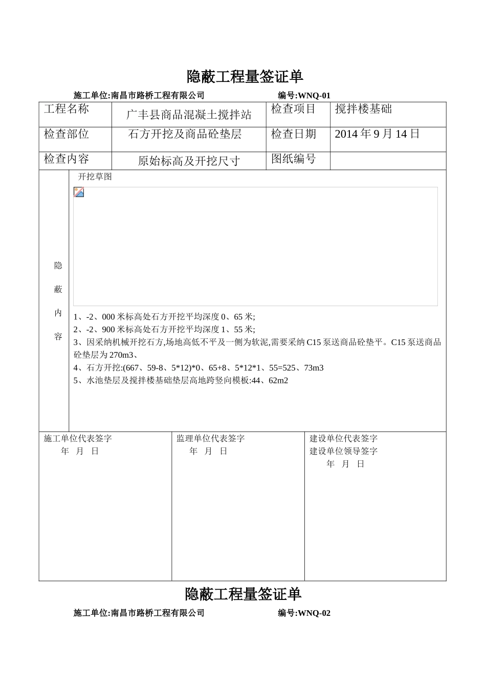 隐蔽工程量签证单_第1页