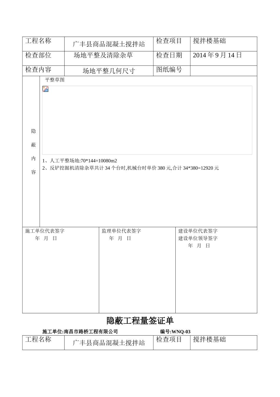 隐蔽工程量签证单_第2页