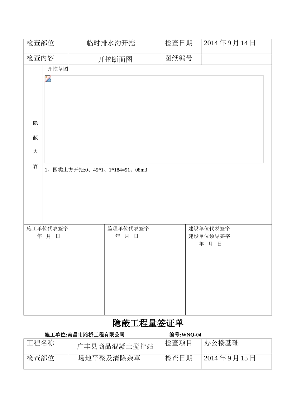 隐蔽工程量签证单_第3页