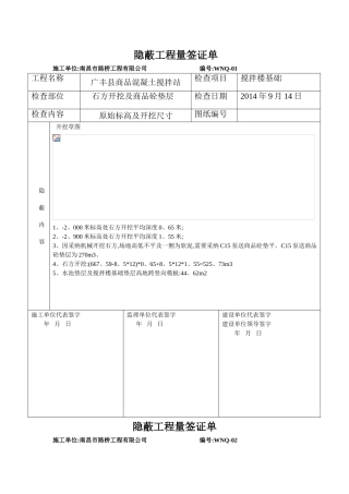 隐蔽工程量签证单