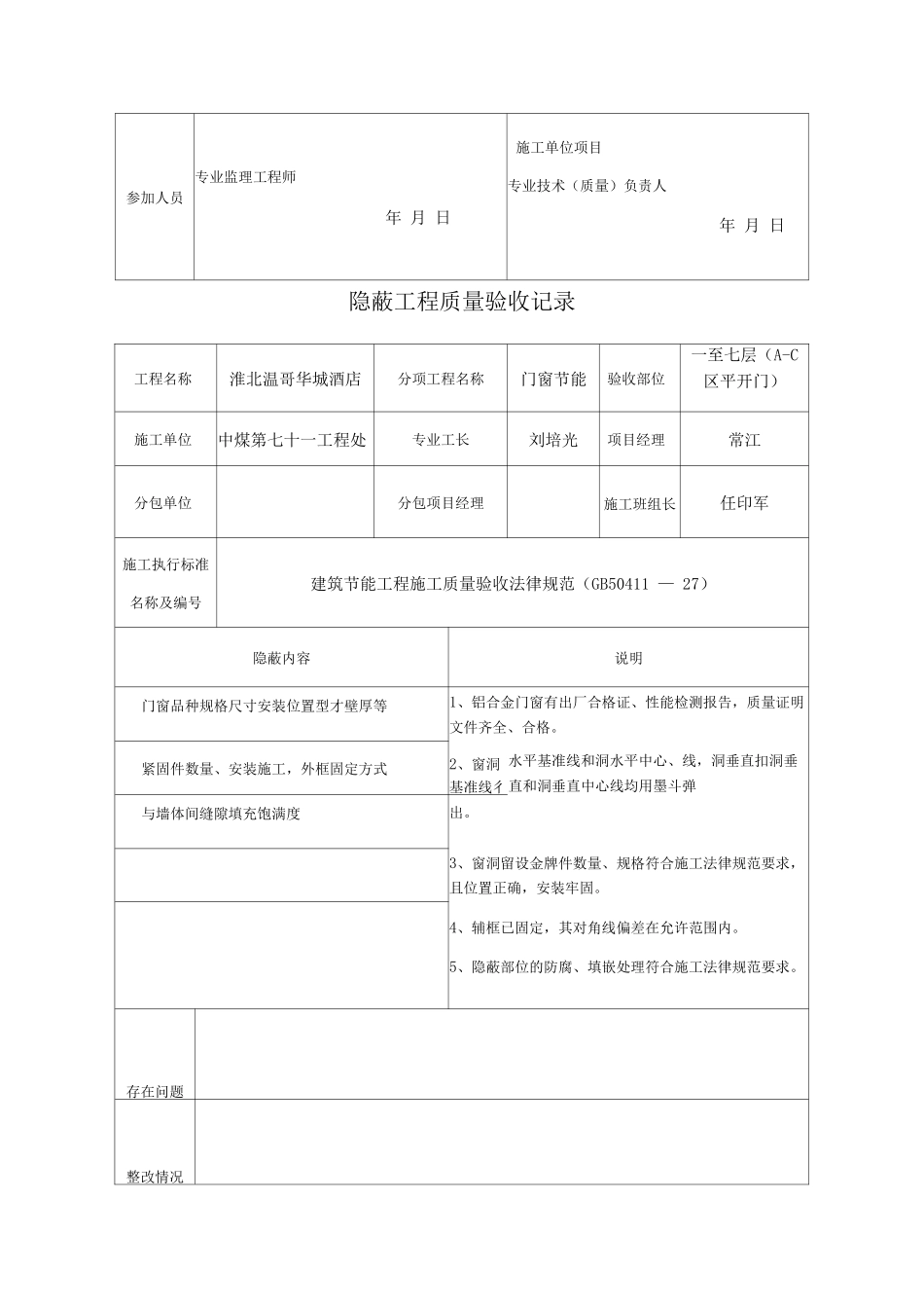 隐蔽工程质量验收记录3_第2页