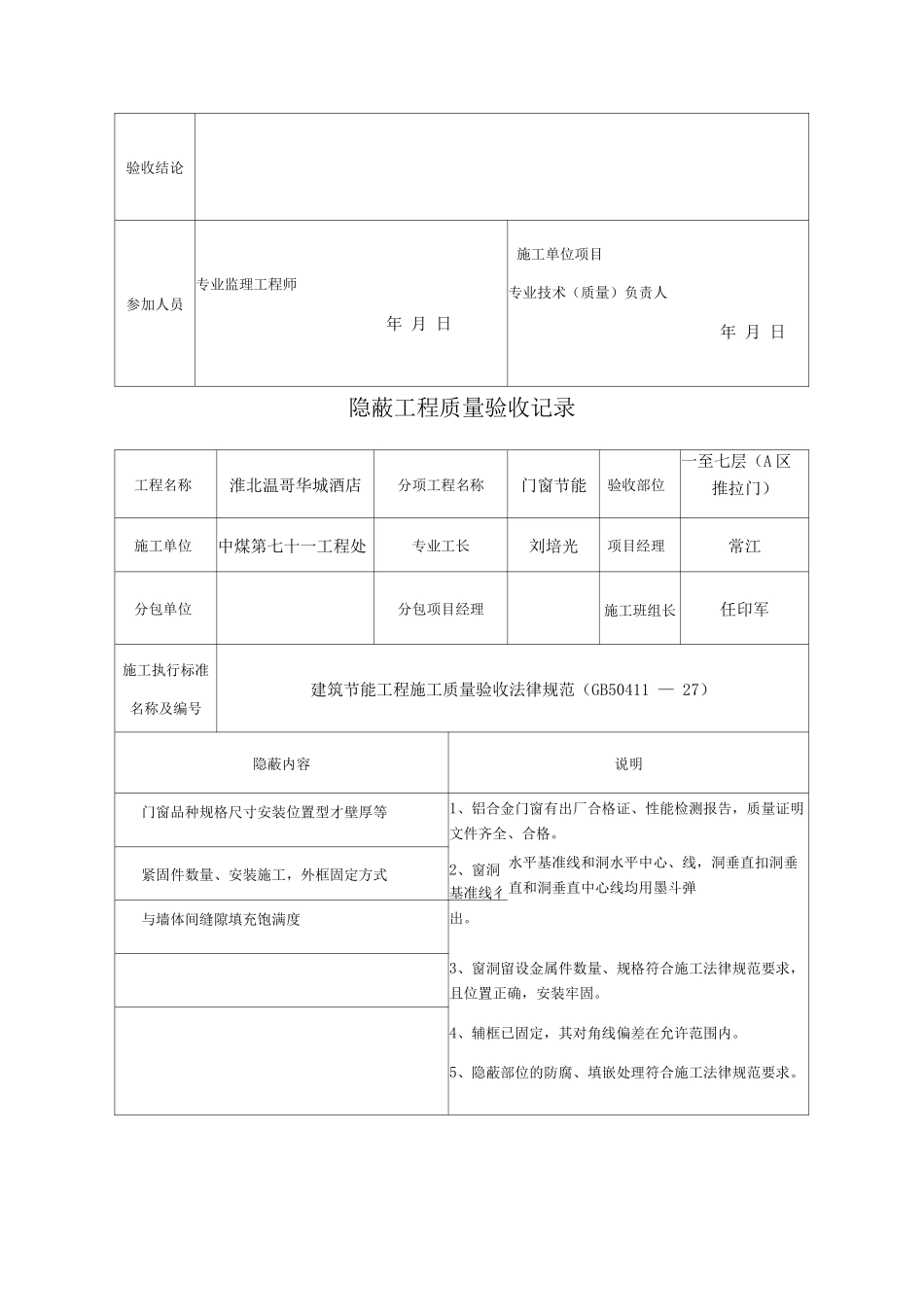 隐蔽工程质量验收记录3_第3页