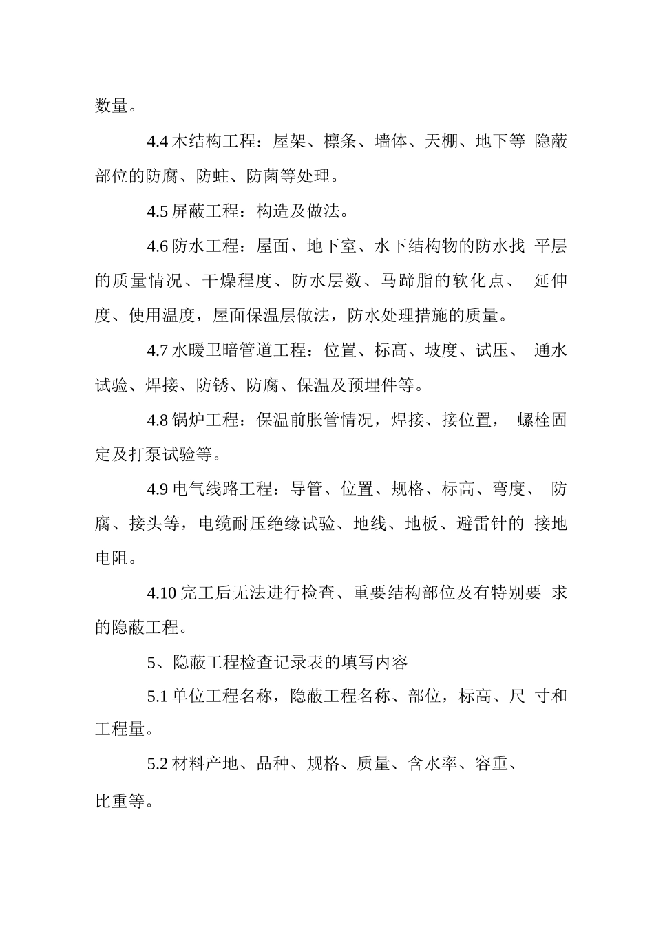 隐蔽工程验收制度_第2页