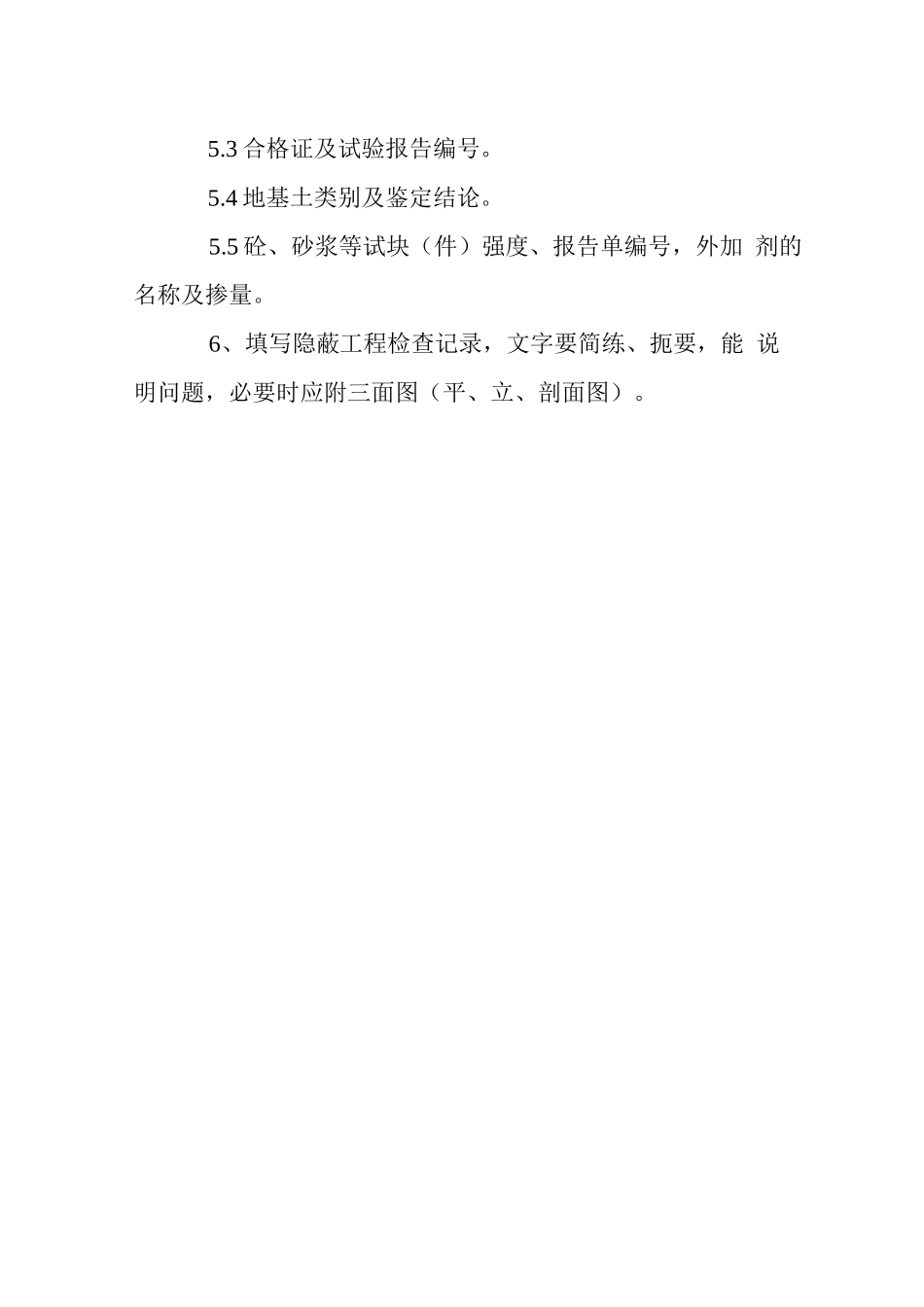 隐蔽工程验收制度_第3页