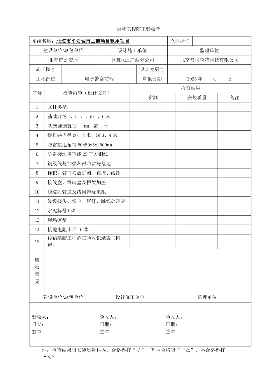 隐蔽工程随工验收单_第3页