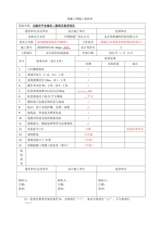 隐蔽工程随工验收单