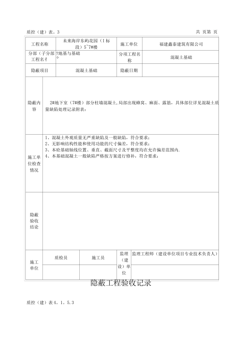 隐蔽工程验收记录(混凝土基础)_第2页