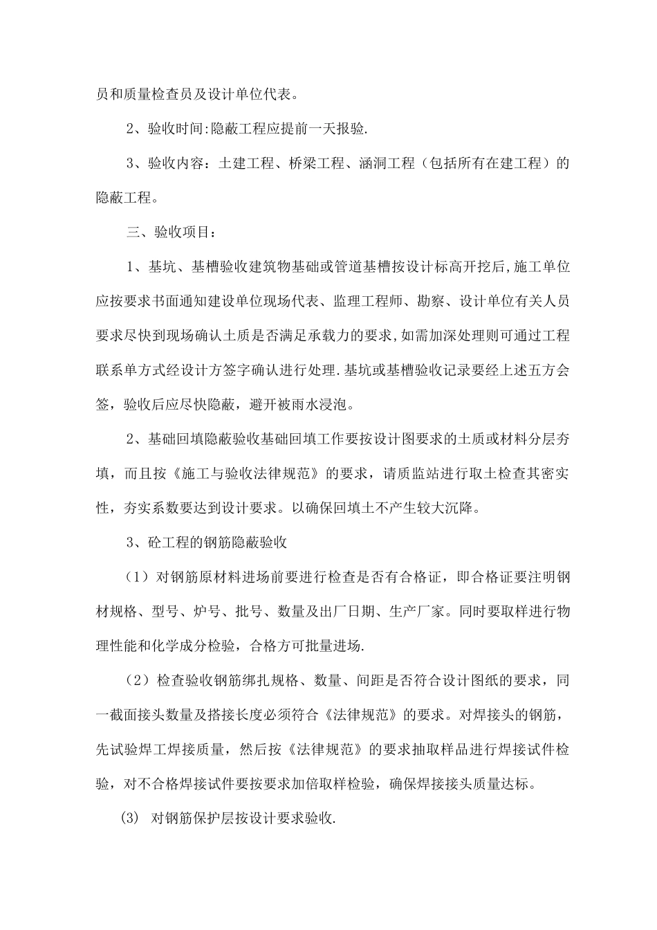 隐蔽工程验收及验收项目_第2页