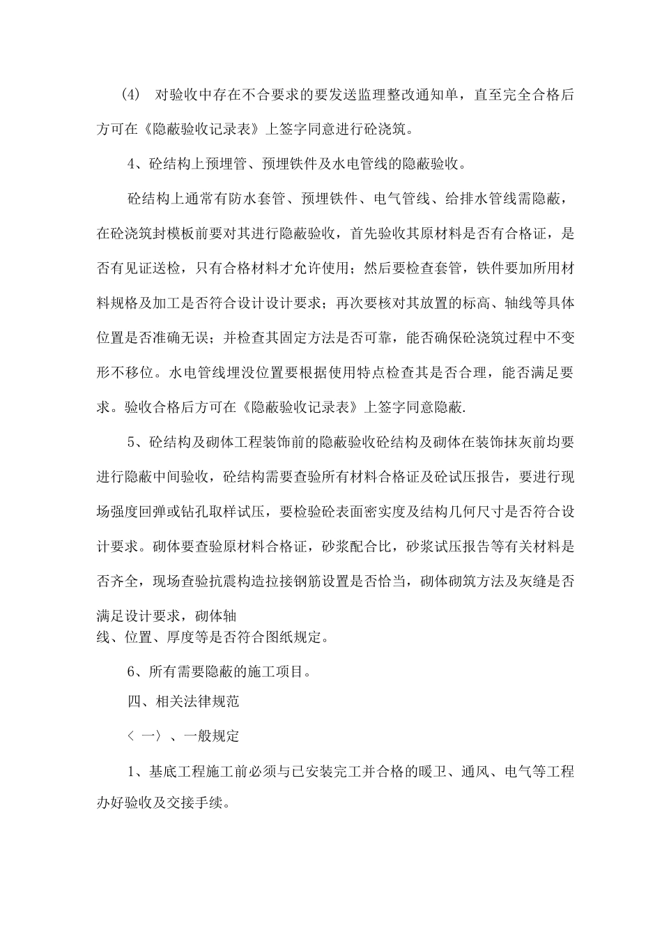 隐蔽工程验收及验收项目_第3页