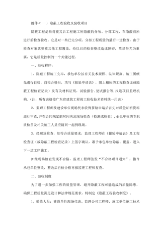 隐蔽工程验收及验收项目