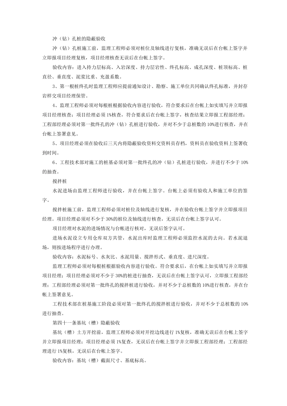 隐蔽工程验收管理制度_第2页