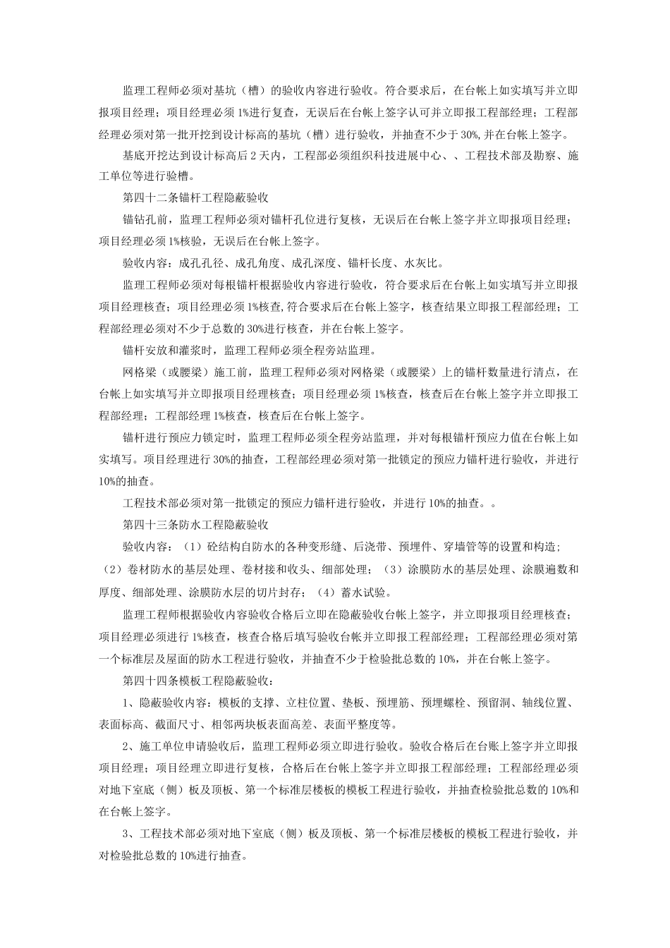 隐蔽工程验收管理制度_第3页
