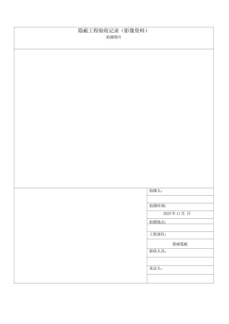 隐蔽工程验收记录_第2页