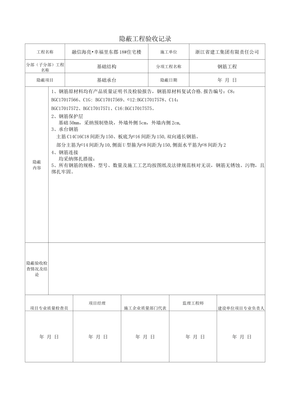 隐蔽工程验收记录_第3页