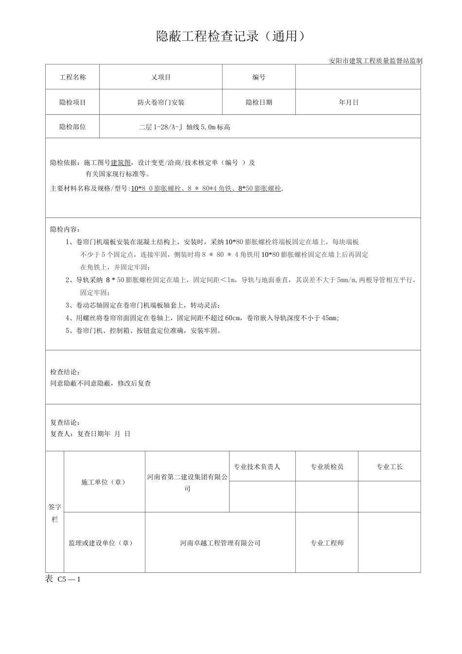隐蔽工程验收记录(卷帘门)_第2页