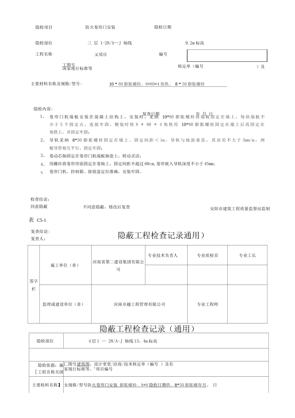 隐蔽工程验收记录(卷帘门)_第3页