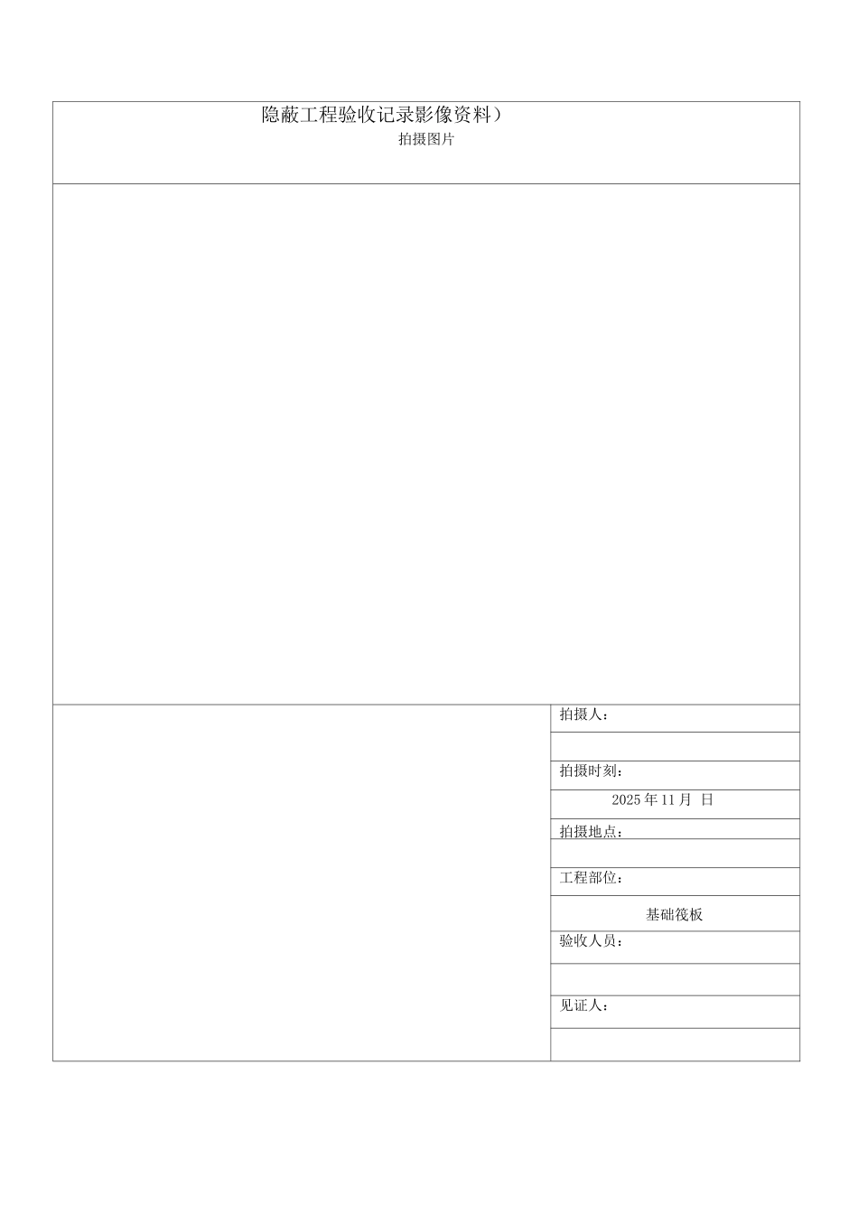 隐蔽工程验收记录4_第2页
