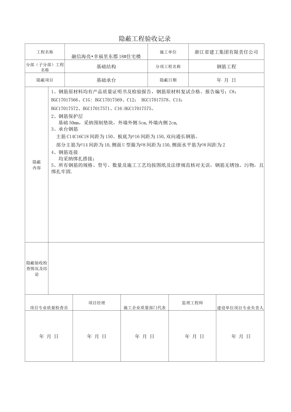 隐蔽工程验收记录4_第3页