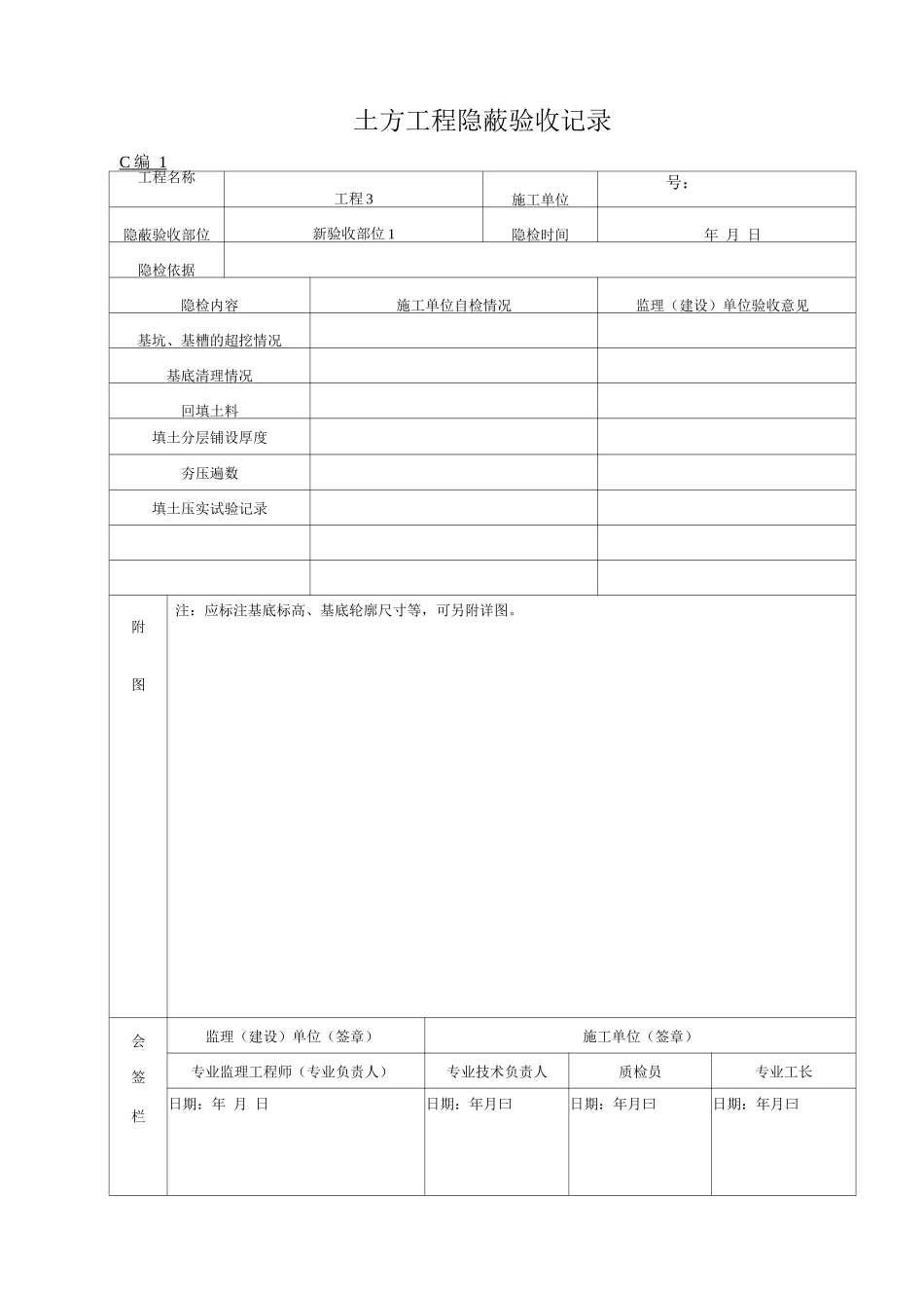 隐蔽工程验收记录2_第2页