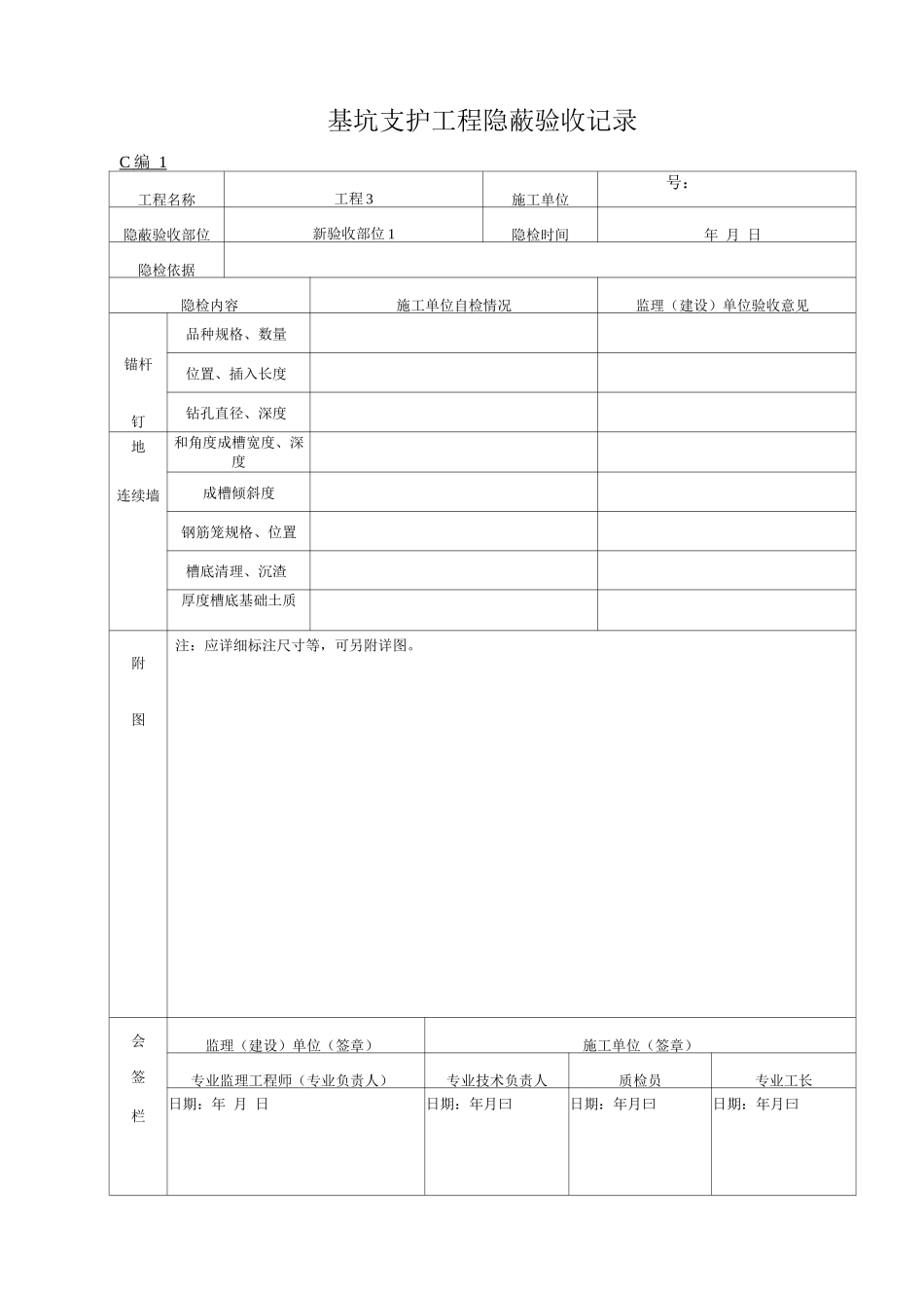 隐蔽工程验收记录2_第3页