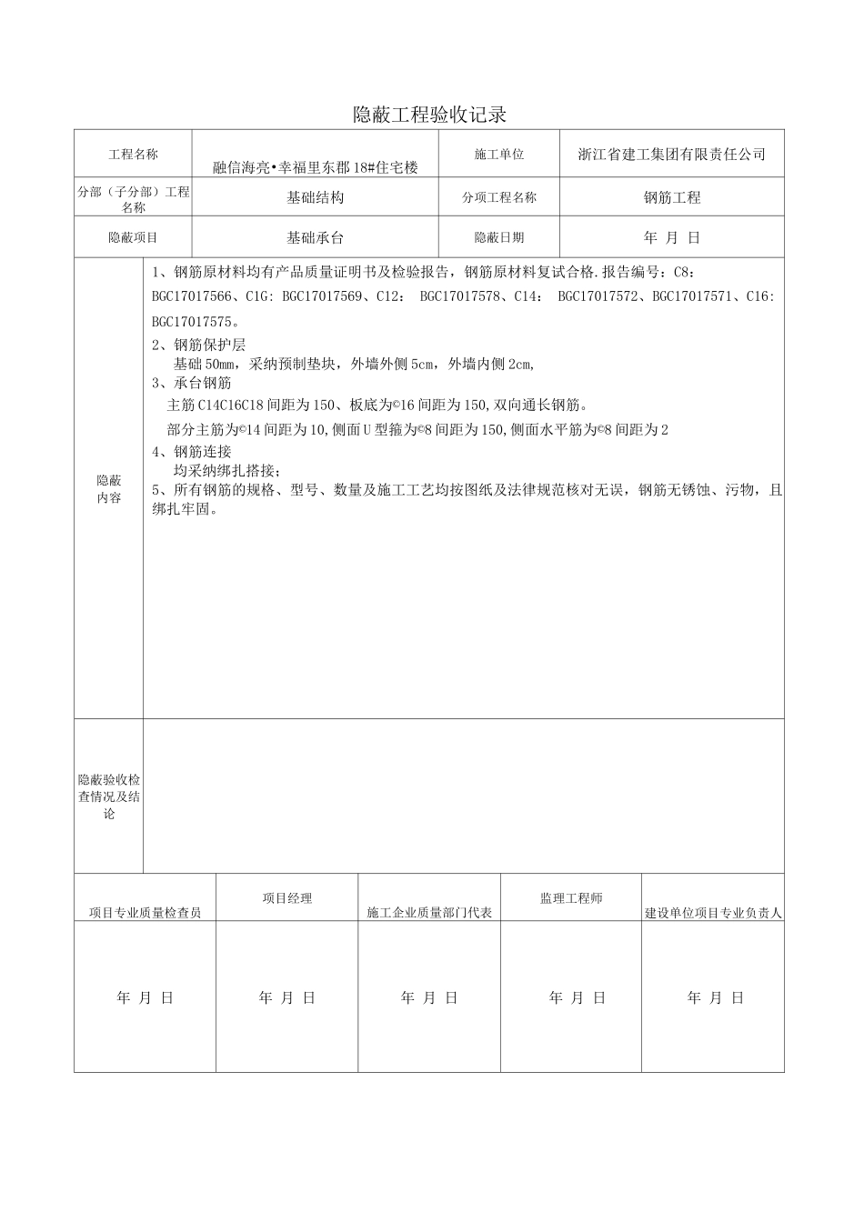 隐蔽工程验收记录3_第3页