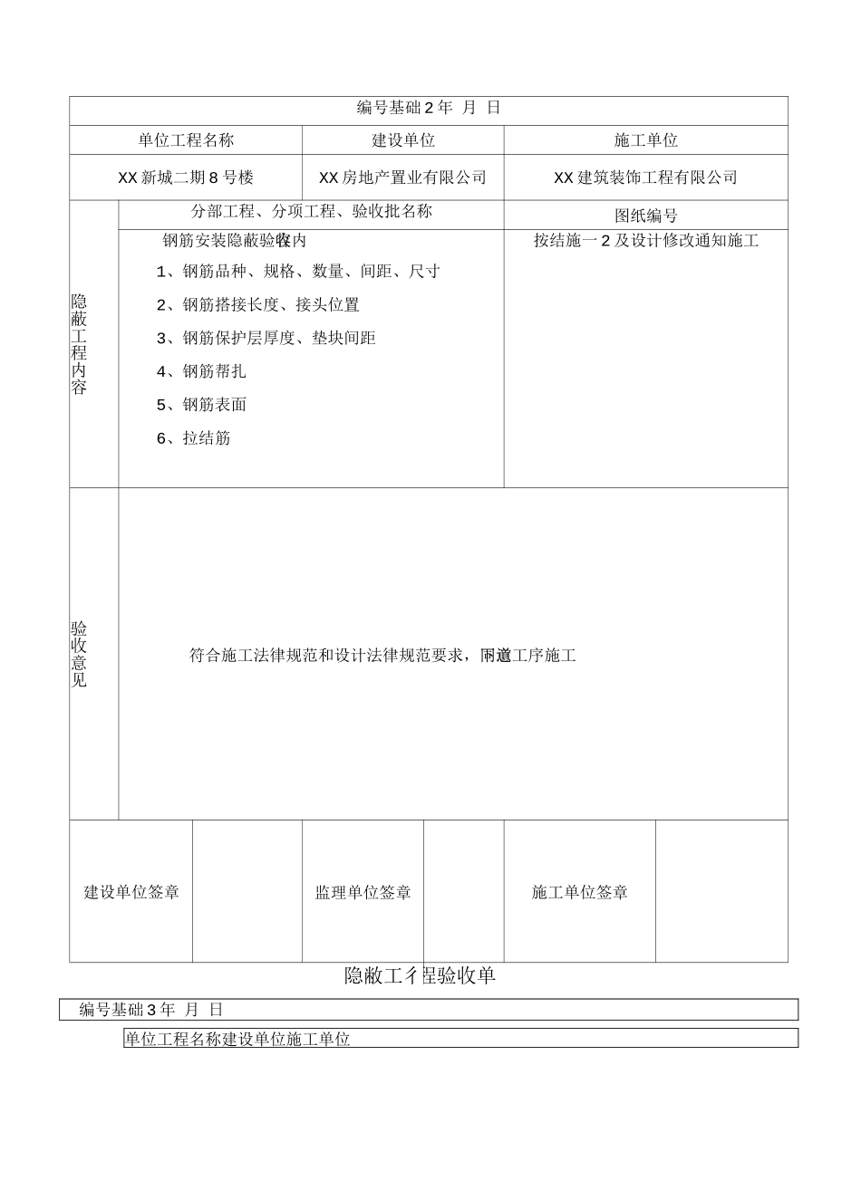 隐蔽工程验收记录填写样板_第2页