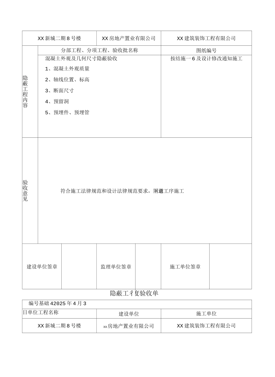 隐蔽工程验收记录填写样板_第3页